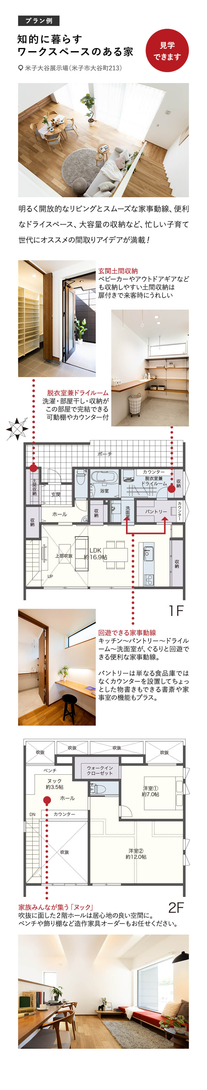 アート建工の住まいは全棟一級建築士が手掛けています